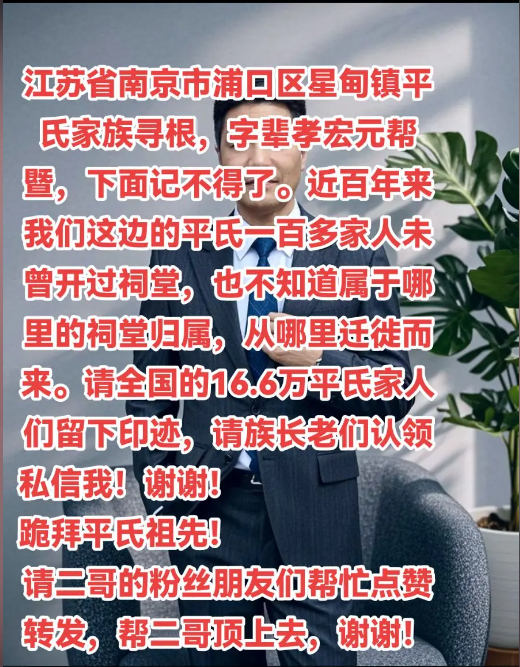 江苏省南京巿浦口区星甸镇平氏家人寻根