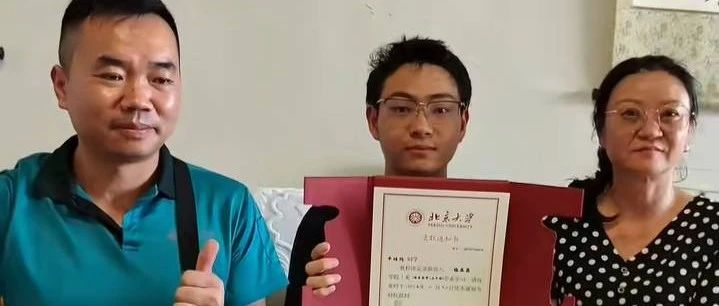 云南省丽江市华坪学子平培均被北大录取，开启逐梦新征程​!