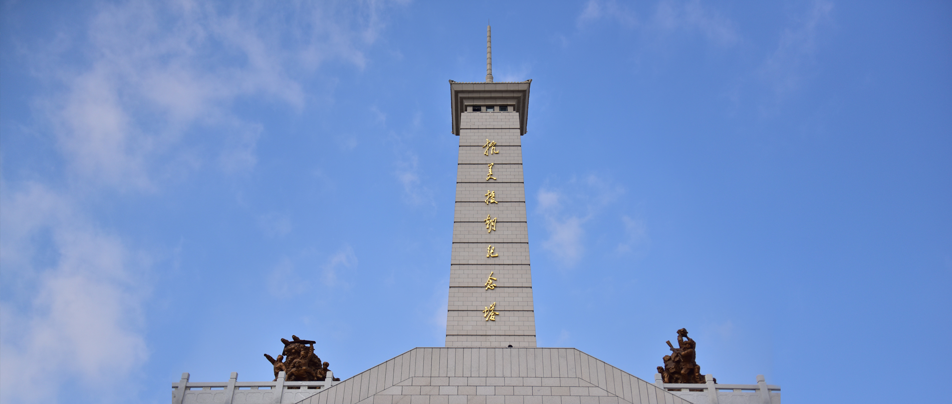 抗美援朝中的平氏英烈：热血铸丰碑，浩气永长存