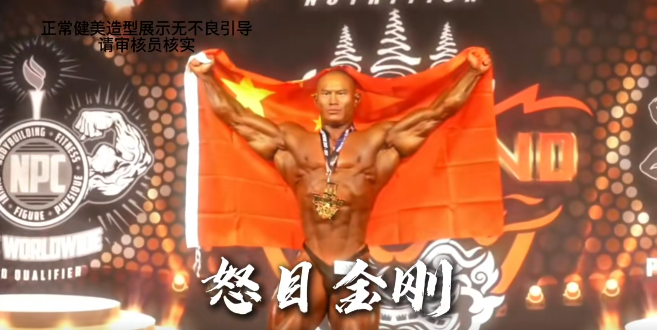 健美运动员平云龙