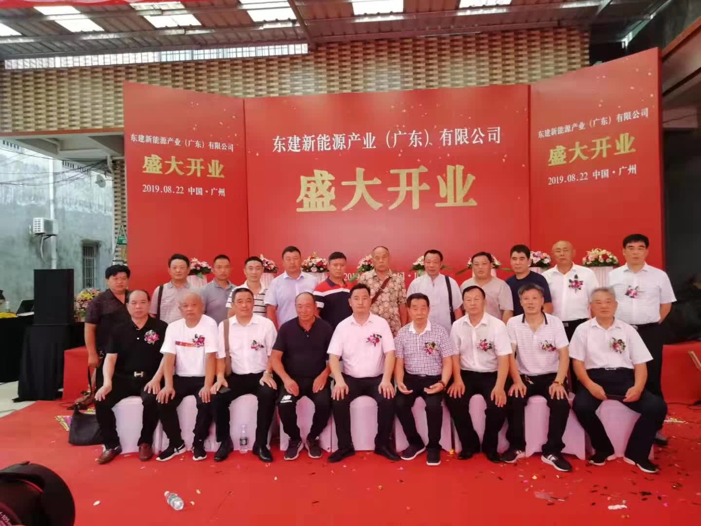 热烈祝贺东建新能源产业(广州)有限公司盛大开业