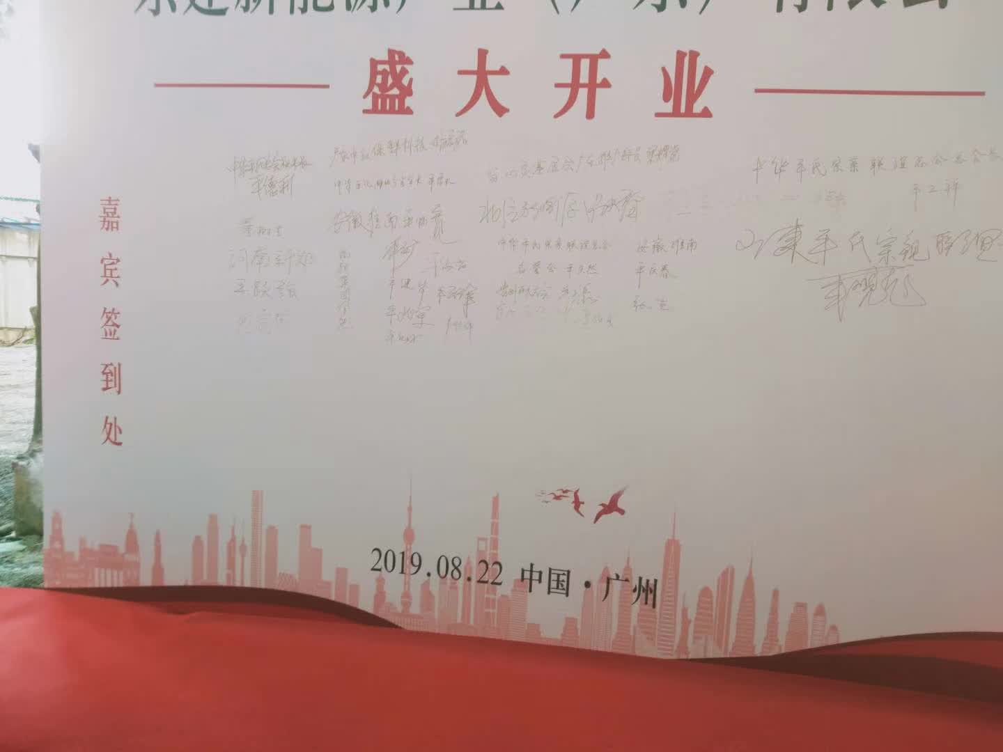 热烈祝贺东建新能源产业(广州)有限公司盛大开业