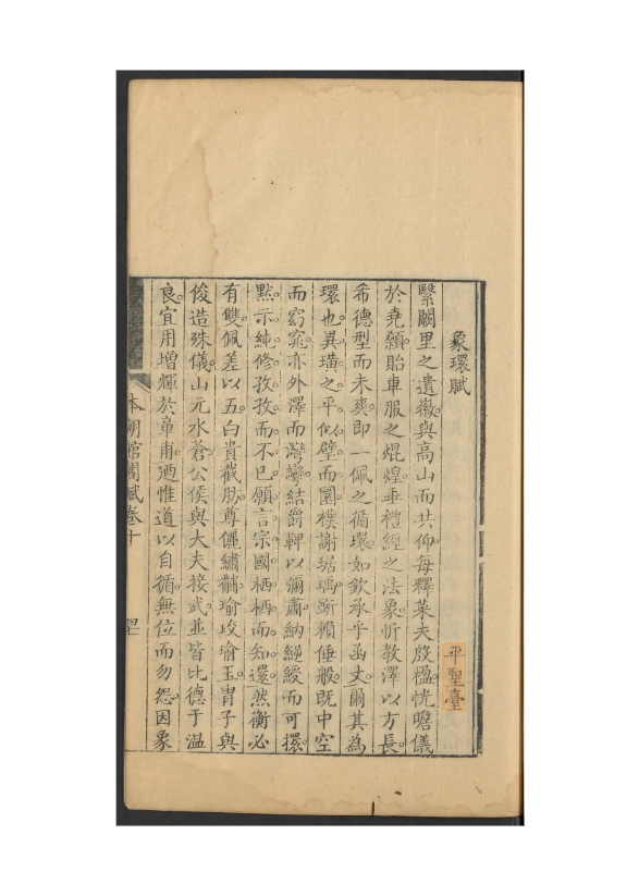 象环赋-平圣台