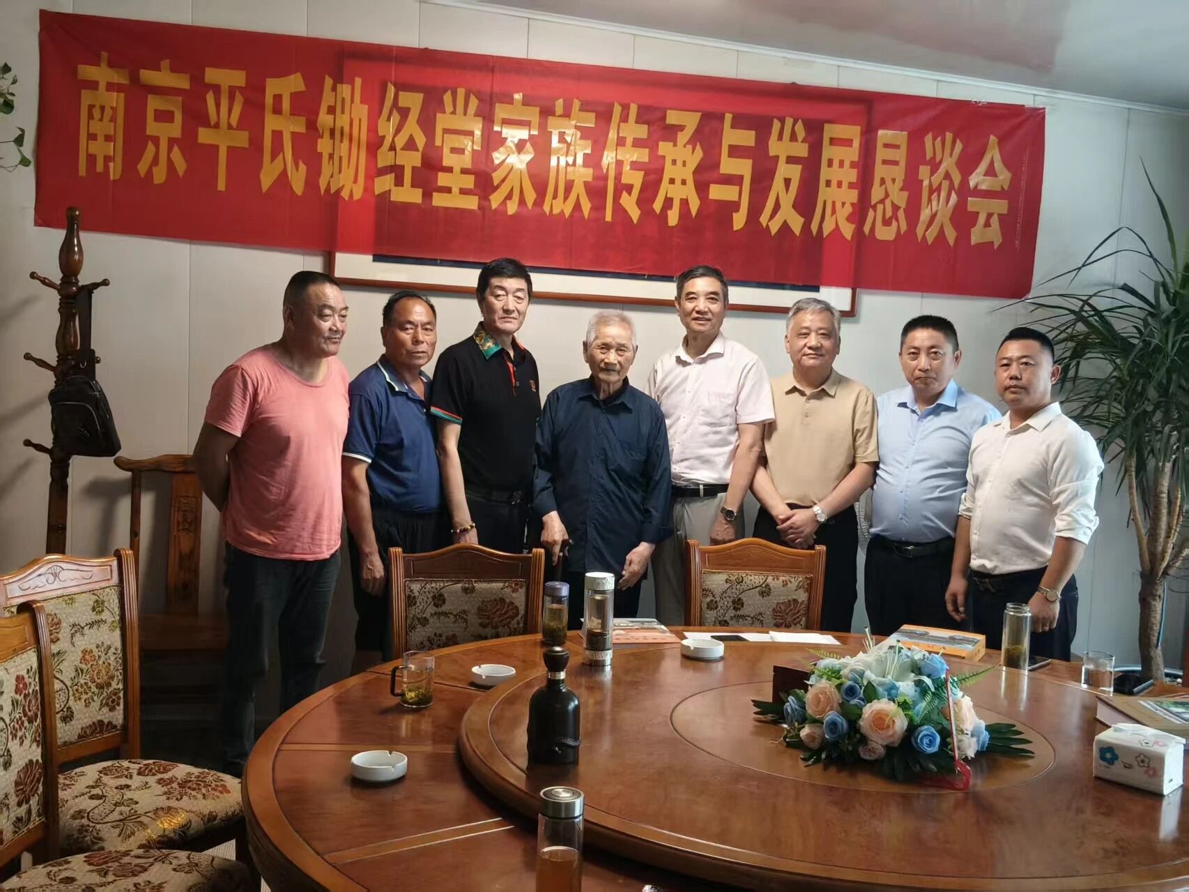 热烈祝贺平氏南京星甸锄经堂“家族传承与发展恳谈会”圆满成功！