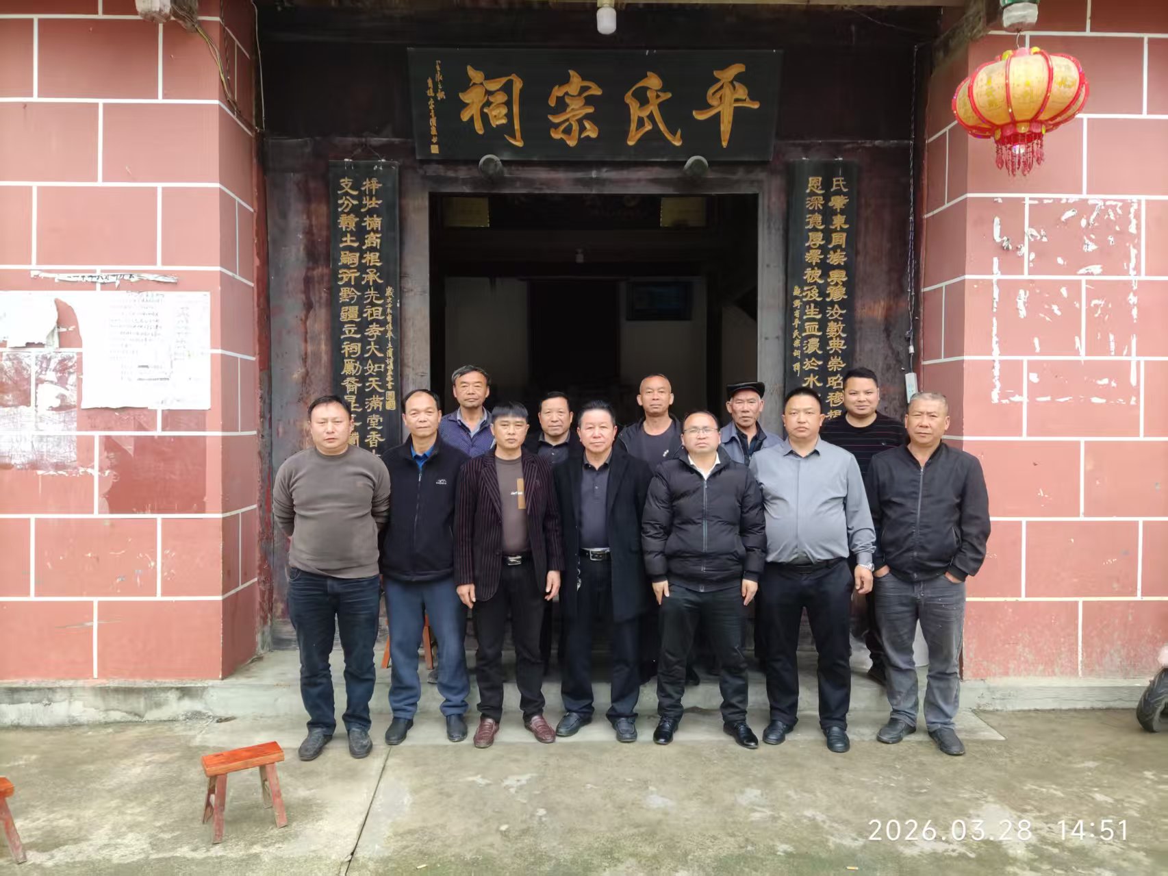 中华平氏宗亲联谊总会贵州分会召开2025年年终会议