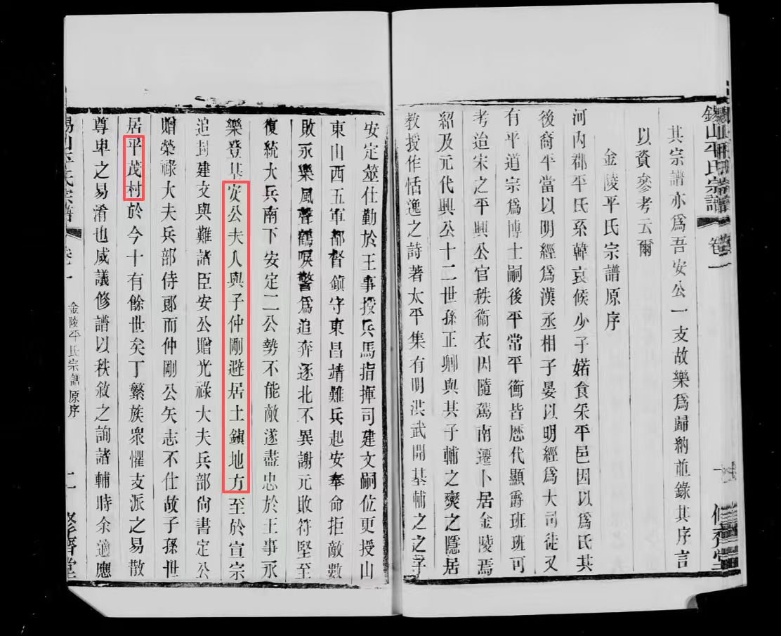 金陵譜平安公世系表