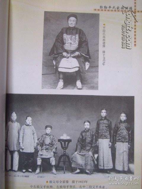 弥勒平氏家族渊源 [云南弥勒]