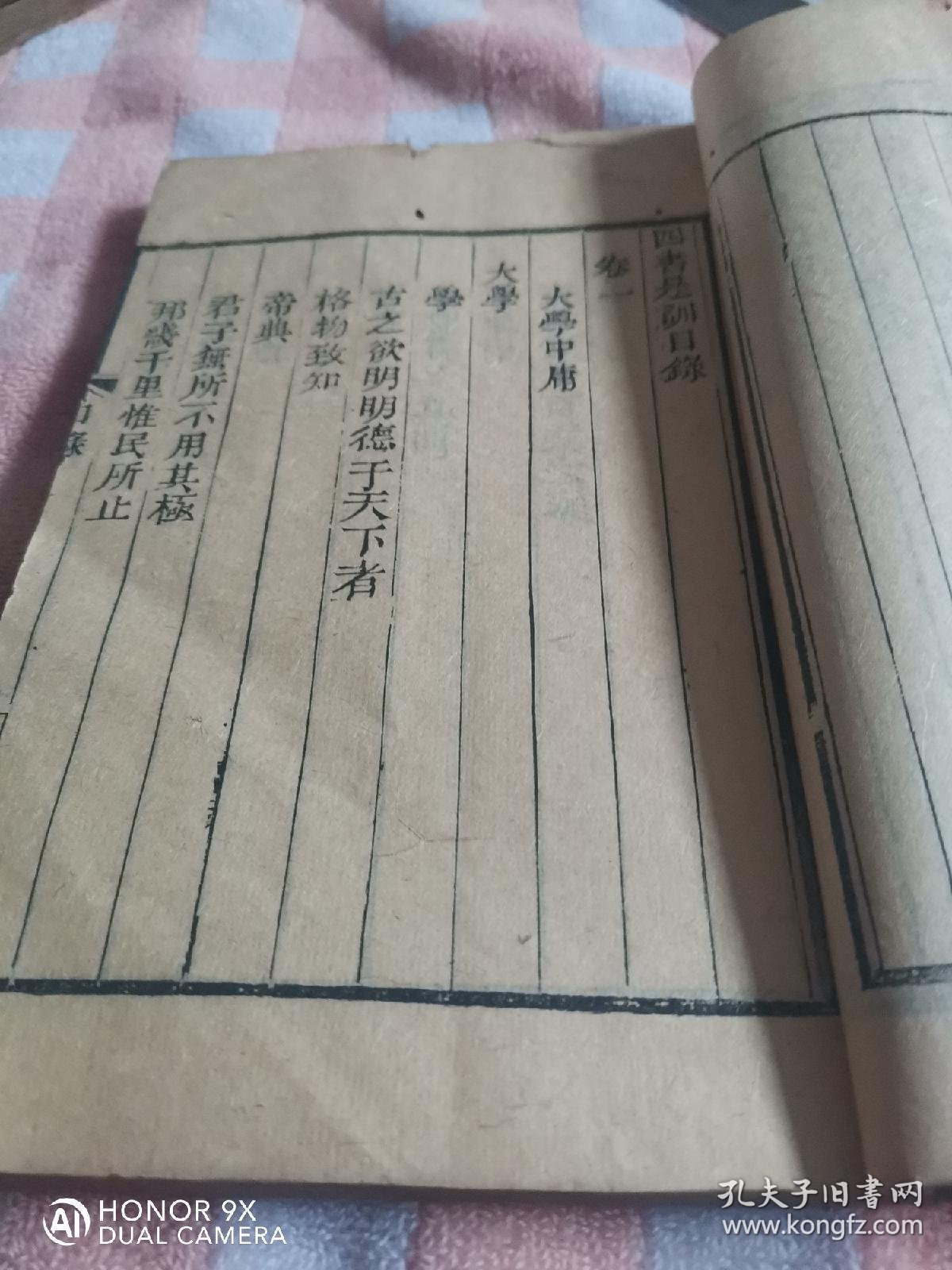 嘉庆8年江苏学政平恕刊印黑口本《四书是训》一册，存卷一，二，三合订全。
