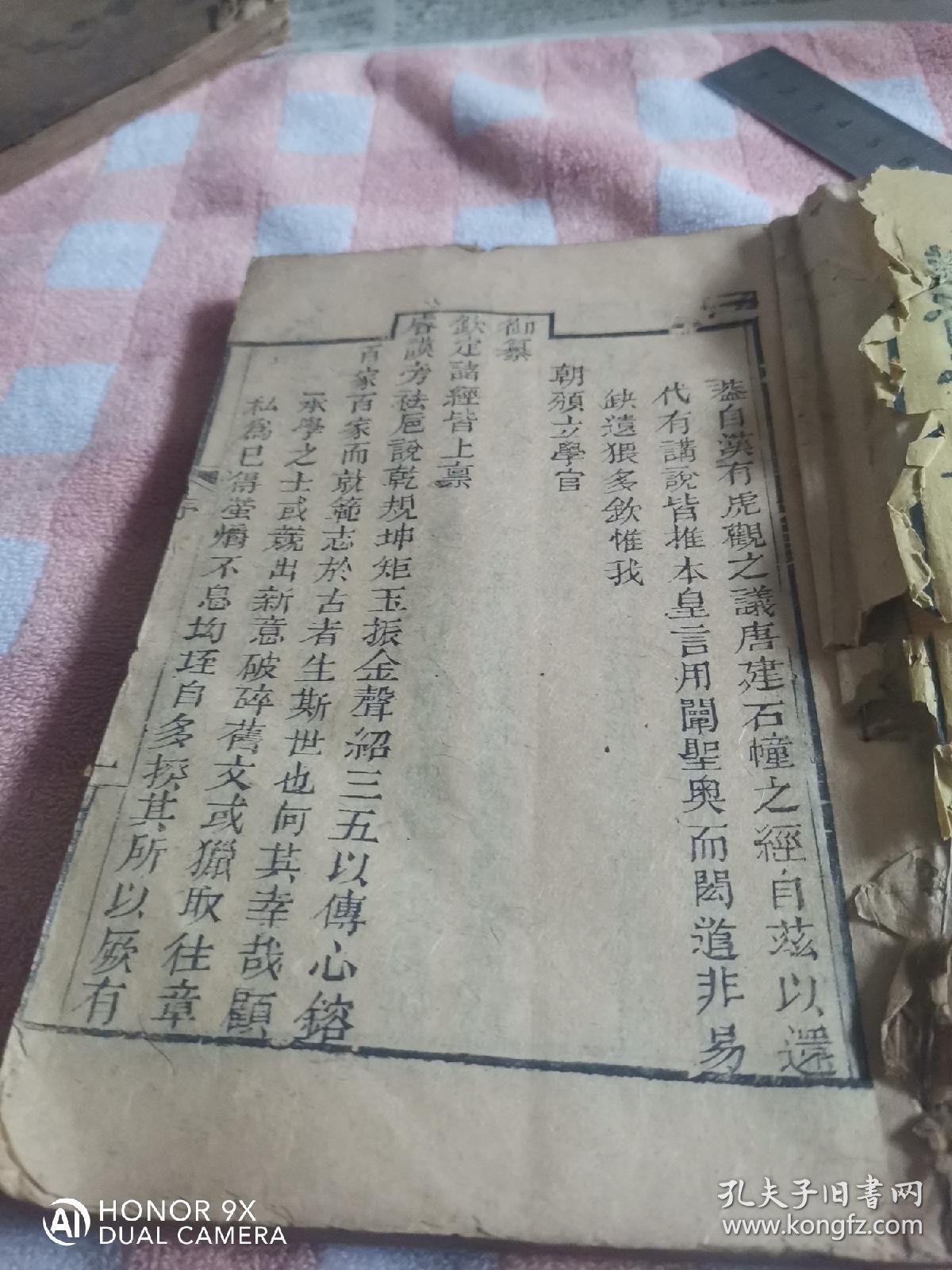 嘉庆8年江苏学政平恕刊印黑口本《四书是训》一册，存卷一，二，三合订全。