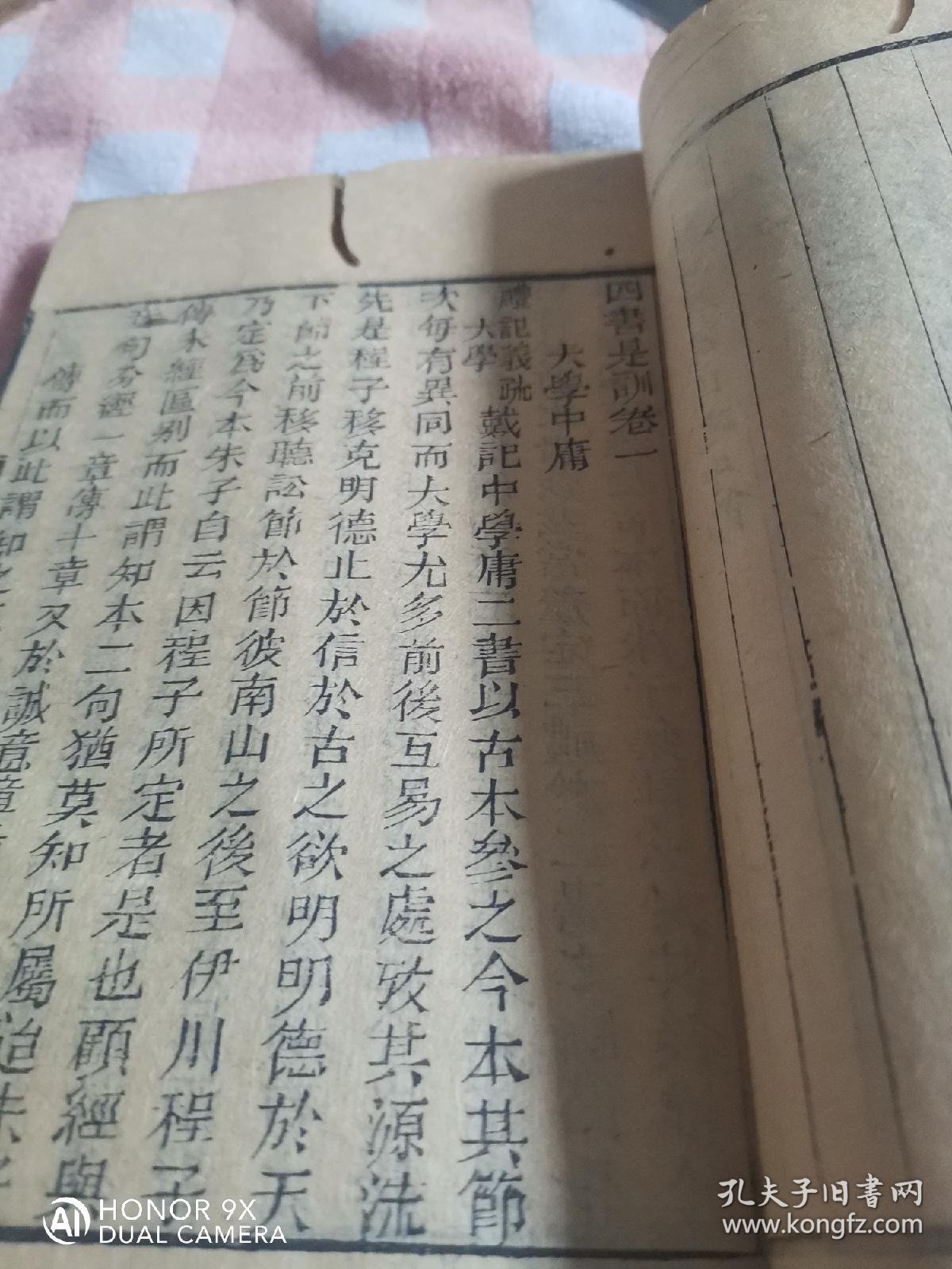 嘉庆8年江苏学政平恕刊印黑口本《四书是训》一册，存卷一，二，三合订全。