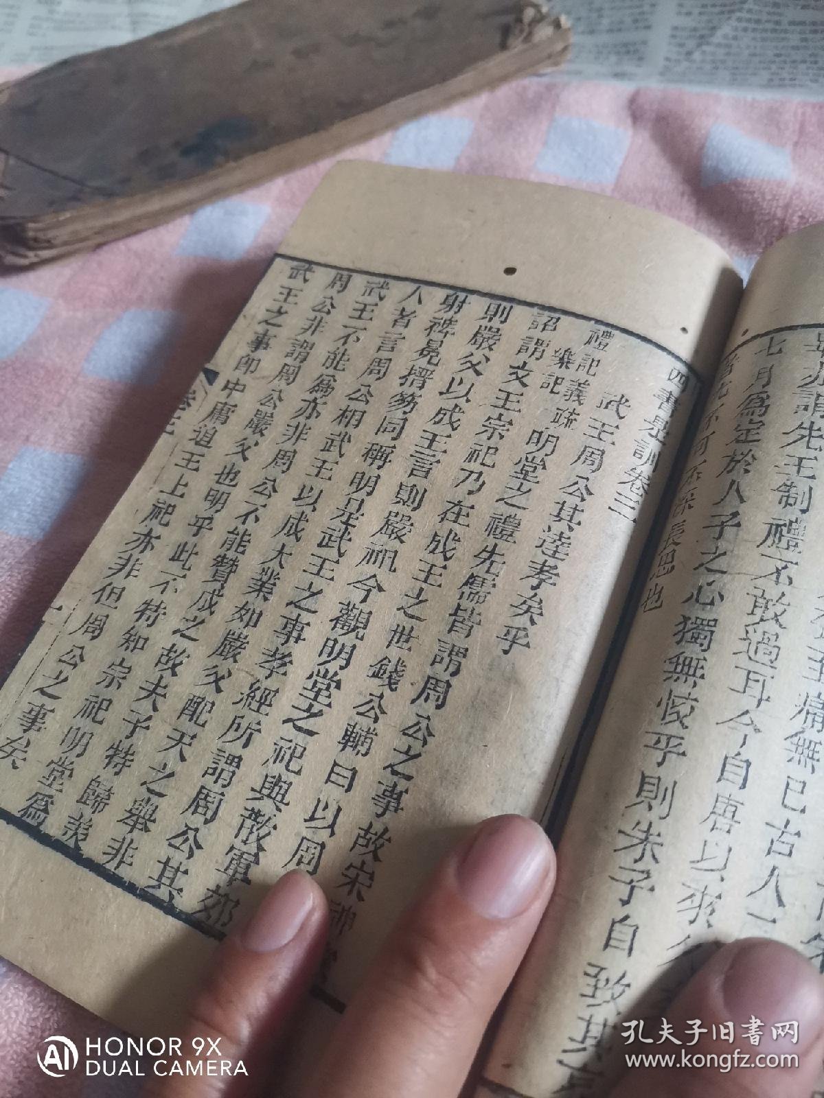 嘉庆8年江苏学政平恕刊印黑口本《四书是训》一册，存卷一，二，三合订全。